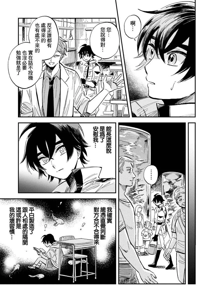 第32话 巴西达摩鲨（前篇） 第19页