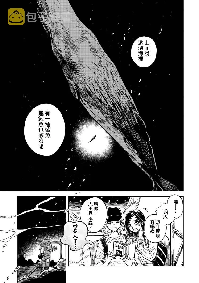 第32话 巴西达摩鲨（前篇） 第23页