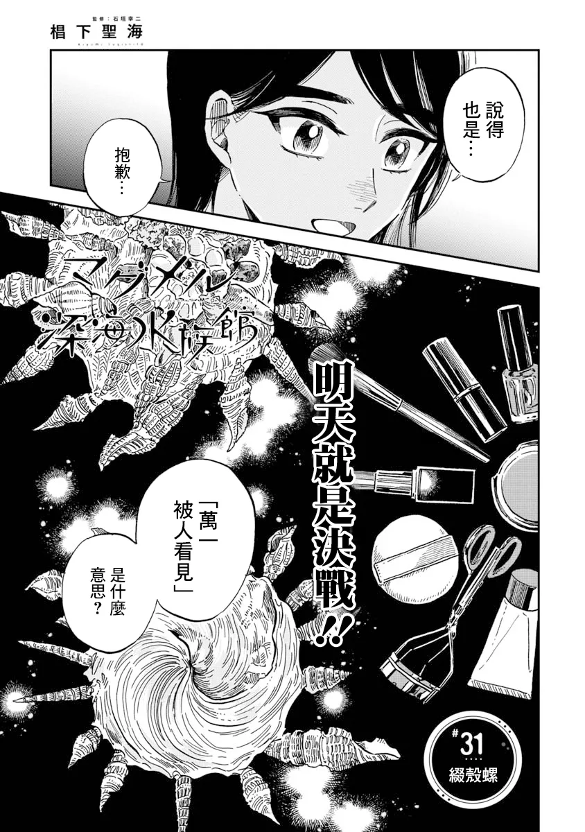 第31话 第3页