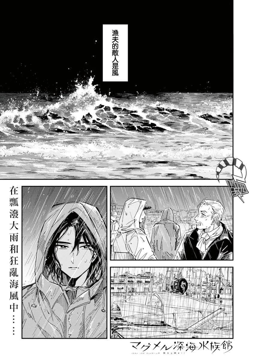 第30话 贡氏深海狗母鱼 第1页