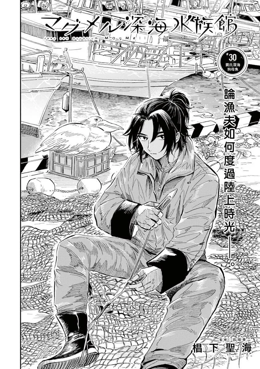 第30话 贡氏深海狗母鱼 第2页