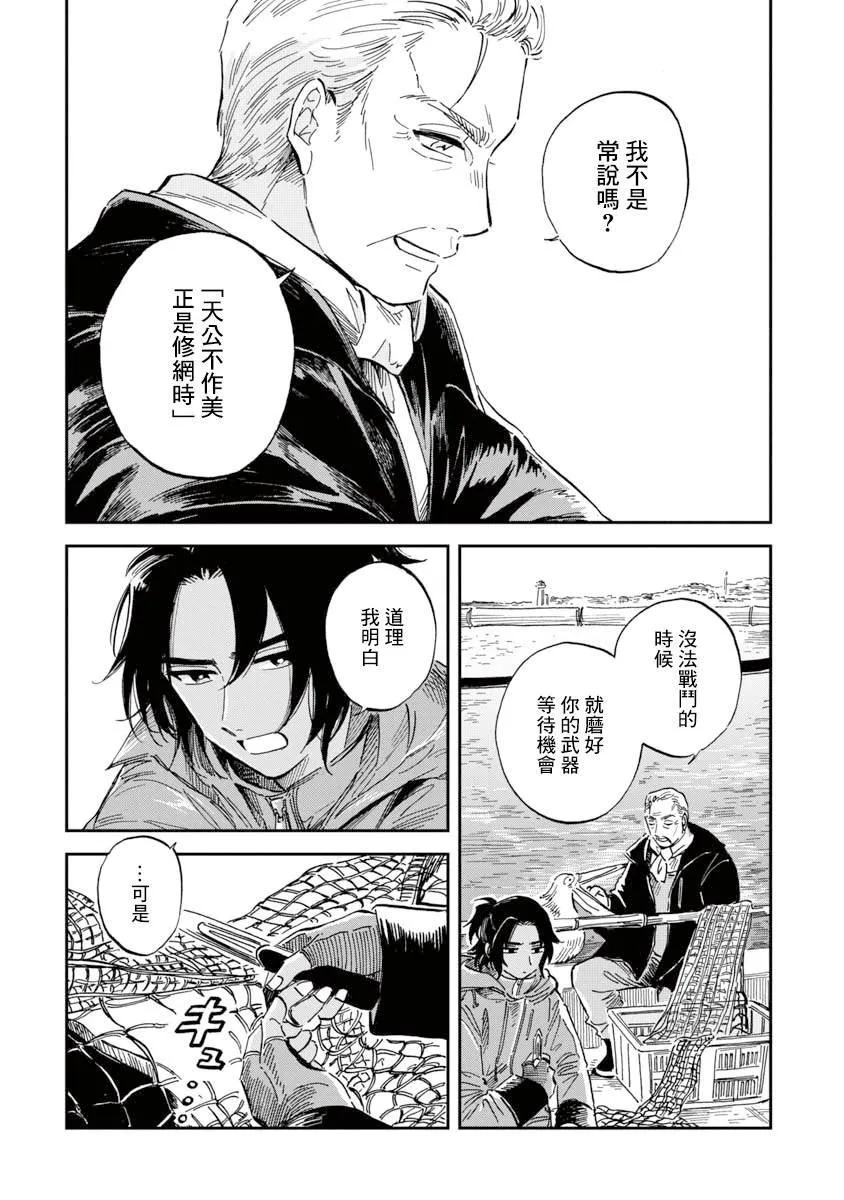 第30话 贡氏深海狗母鱼 第4页