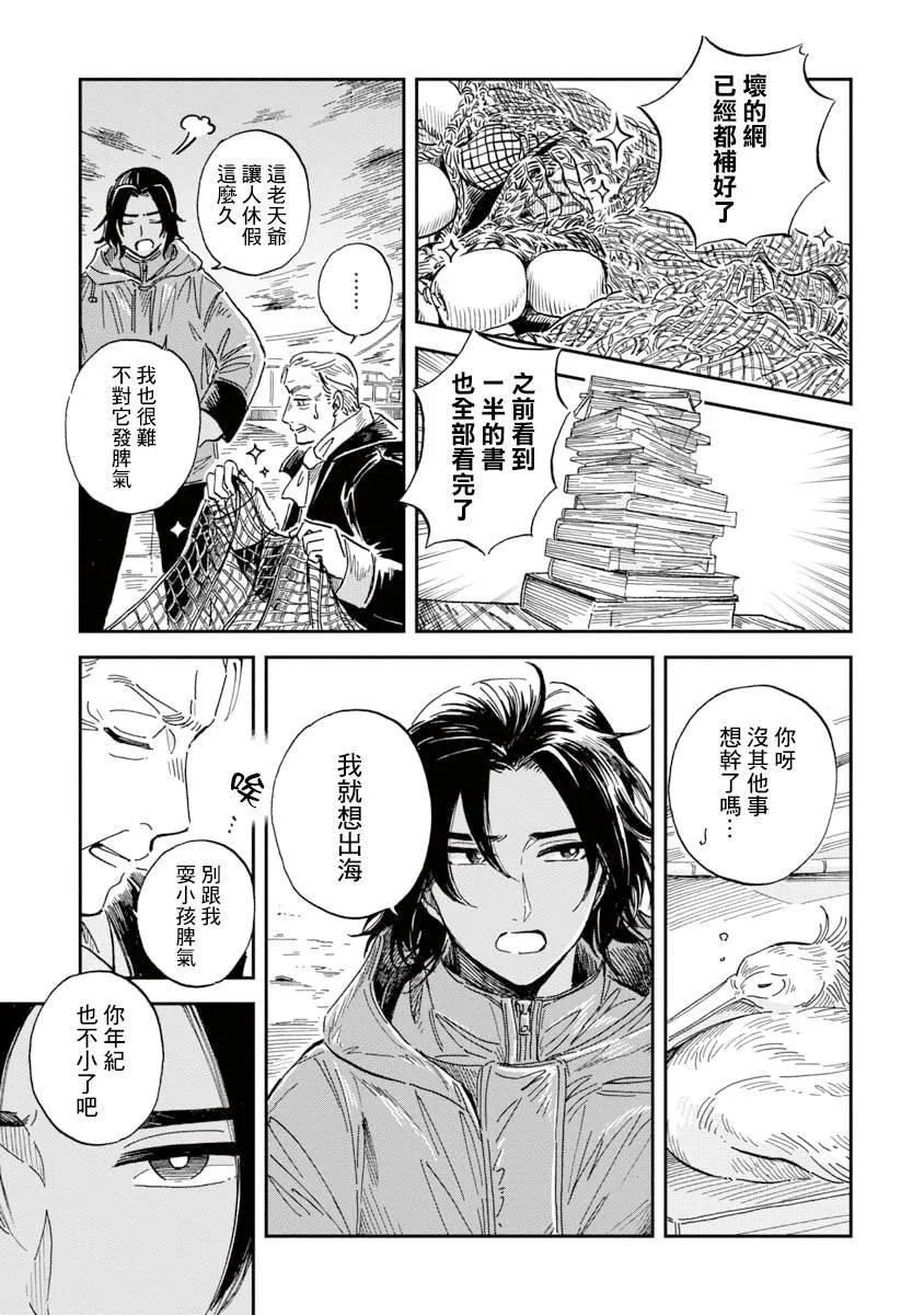 第30话 贡氏深海狗母鱼 第5页
