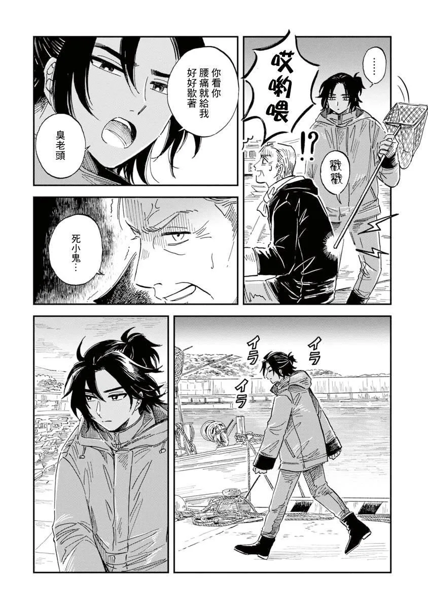 第30话 贡氏深海狗母鱼 第6页
