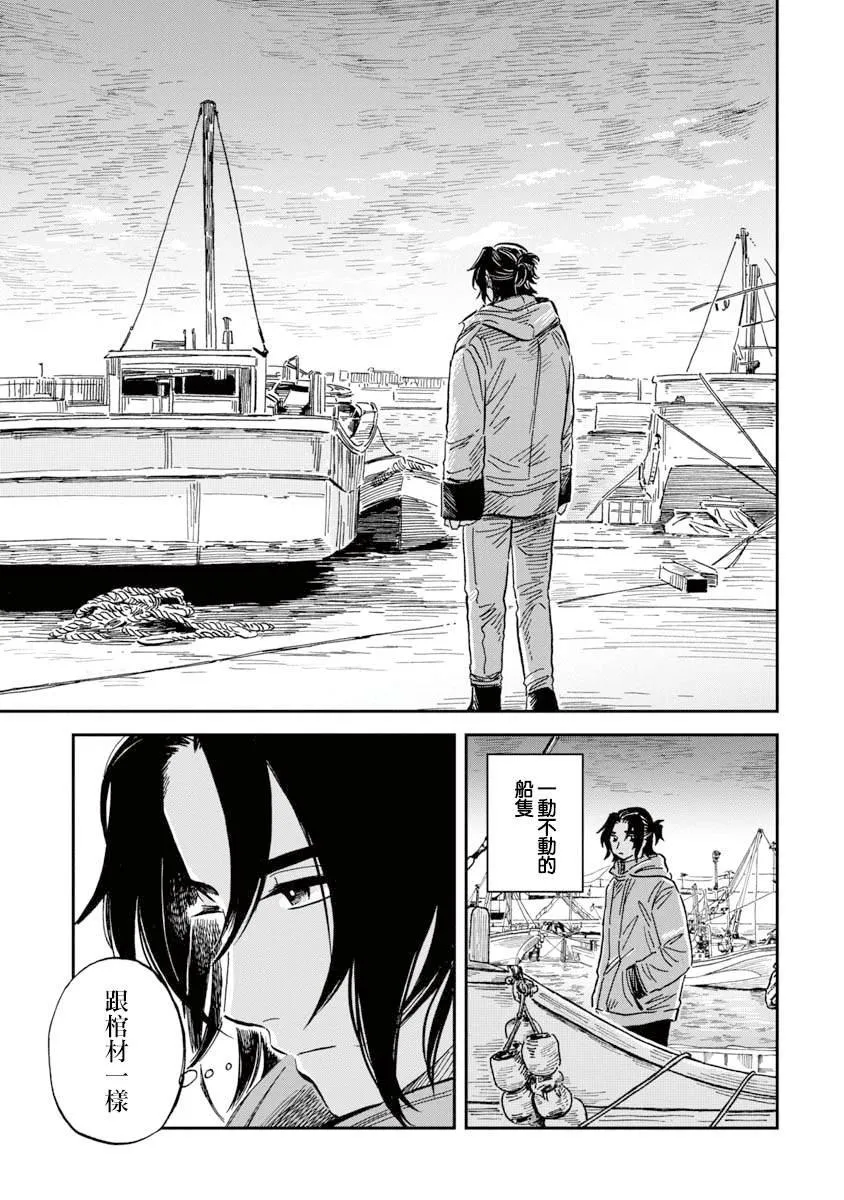 第30话 贡氏深海狗母鱼 第7页