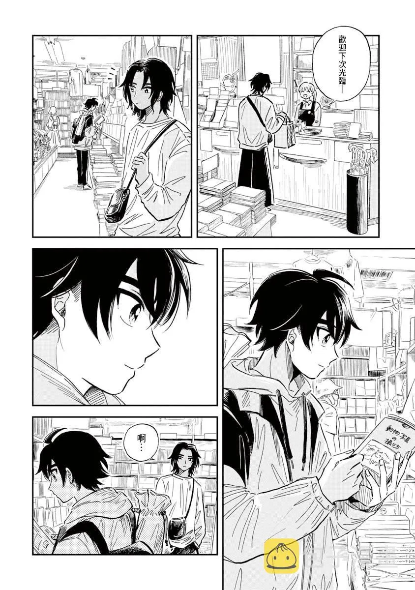 第30话 贡氏深海狗母鱼 第10页