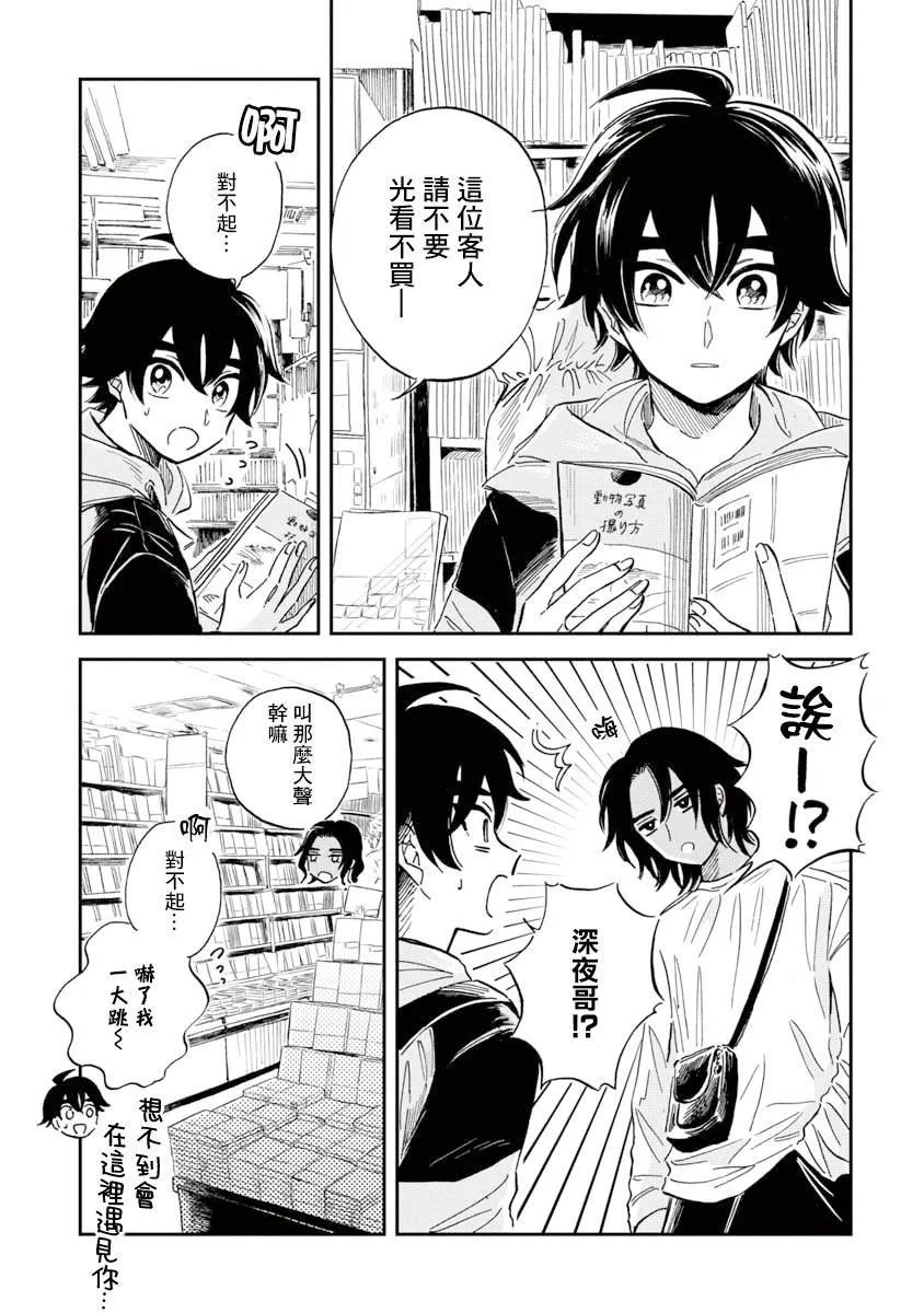 第30话 贡氏深海狗母鱼 第11页