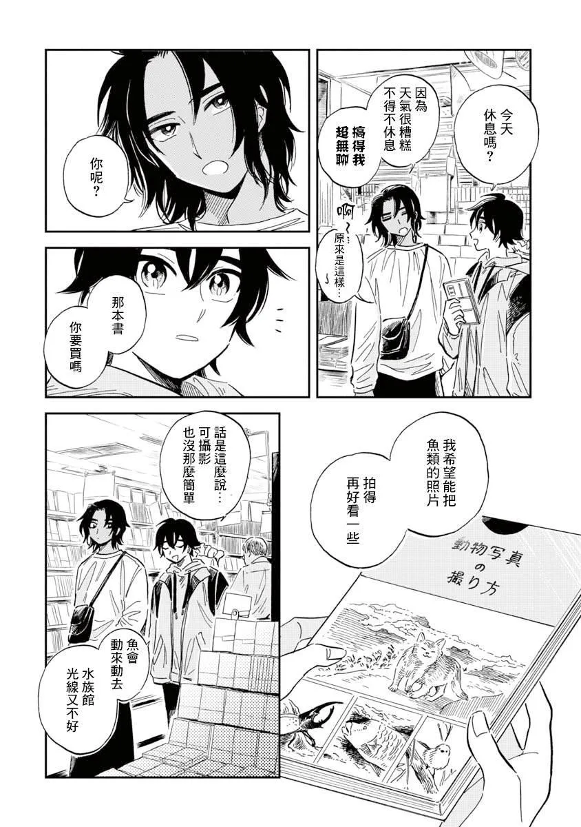 第30话 贡氏深海狗母鱼 第12页