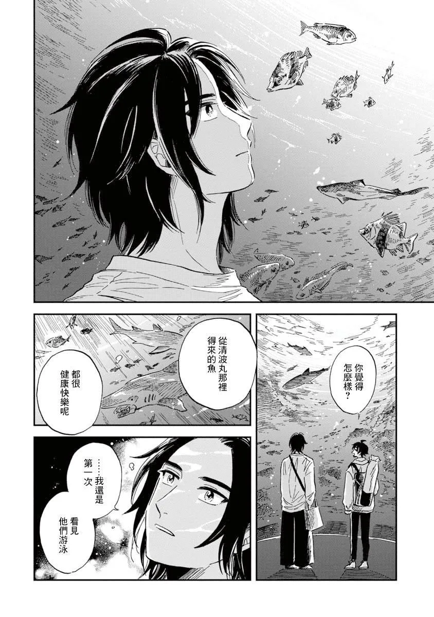 第30话 贡氏深海狗母鱼 第14页