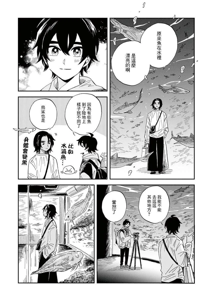 第30话 贡氏深海狗母鱼 第15页