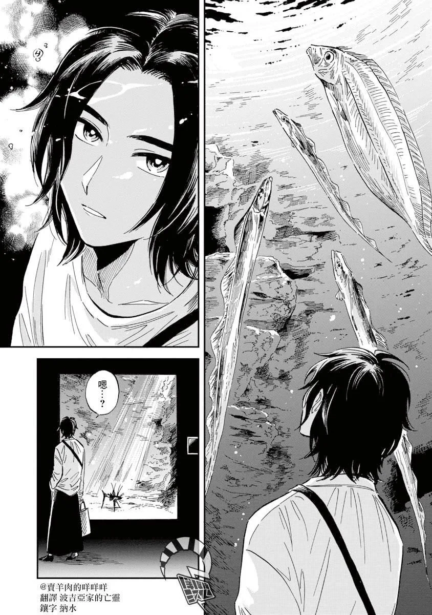 第30话 贡氏深海狗母鱼 第17页