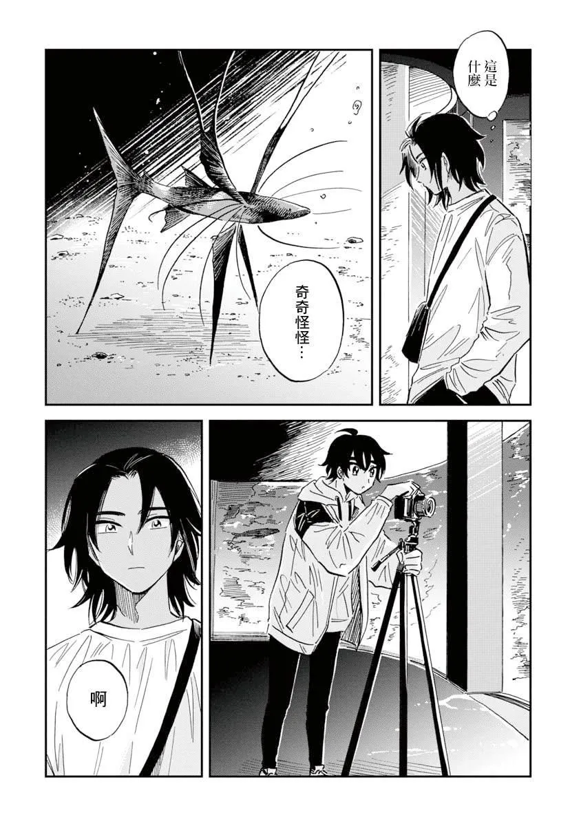 第30话 贡氏深海狗母鱼 第18页