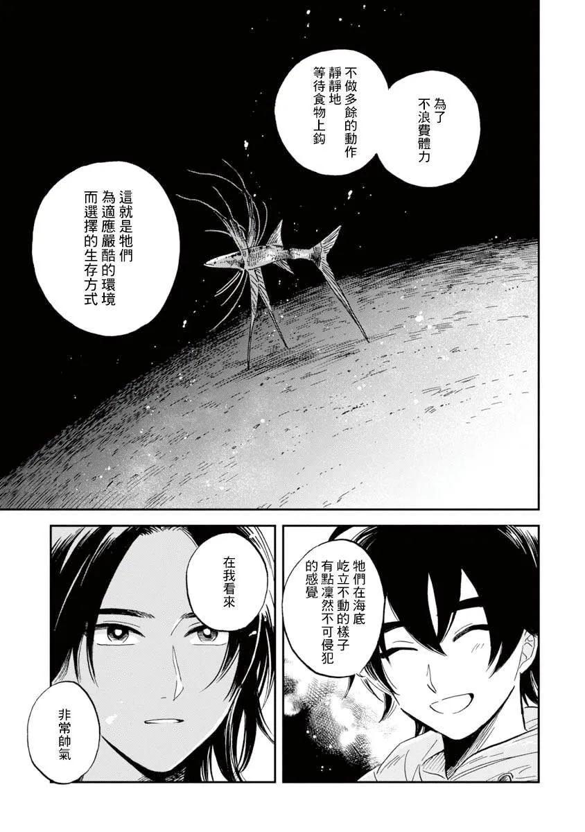 第30话 贡氏深海狗母鱼 第23页