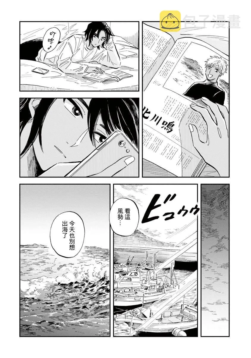 第30话 贡氏深海狗母鱼 第26页