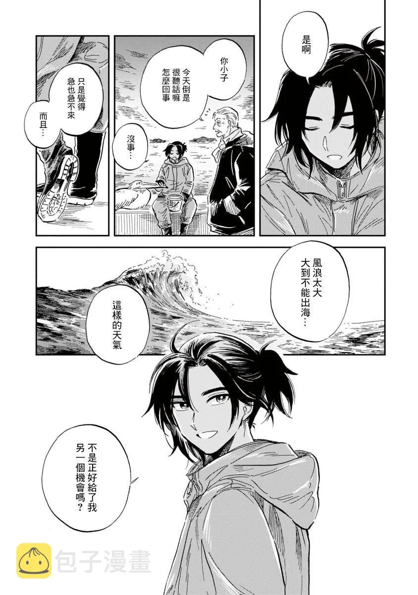第30话 贡氏深海狗母鱼 第27页