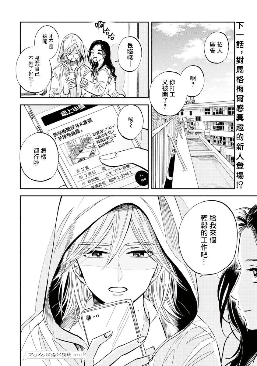 第30话 贡氏深海狗母鱼 第30页