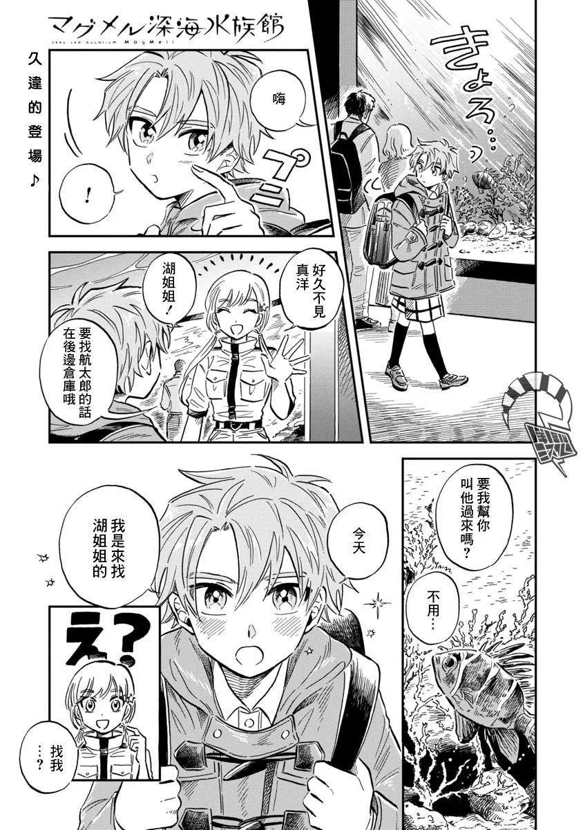 第27话 太平洋桶眼鱼 第1页