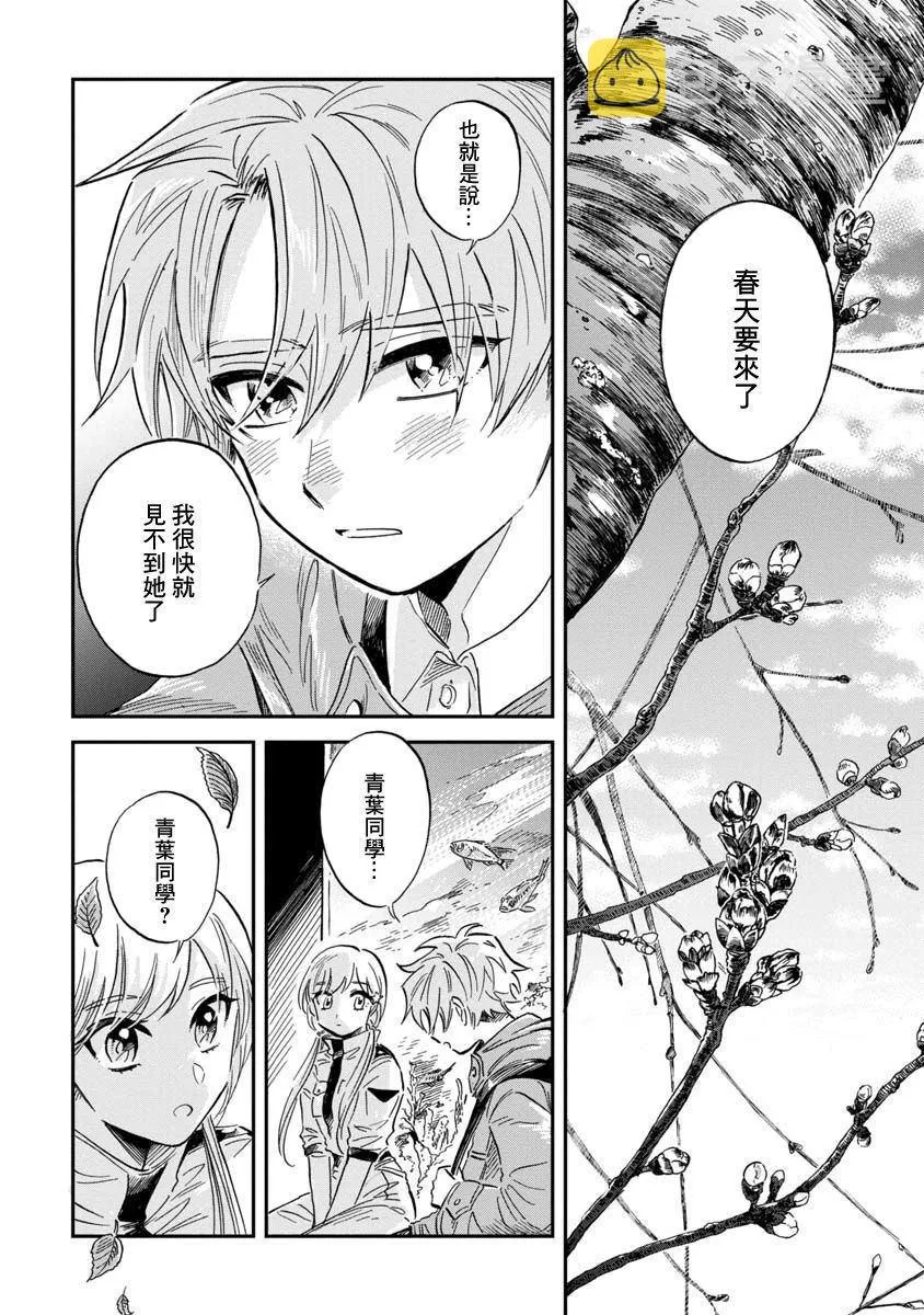 第27话 太平洋桶眼鱼 第4页