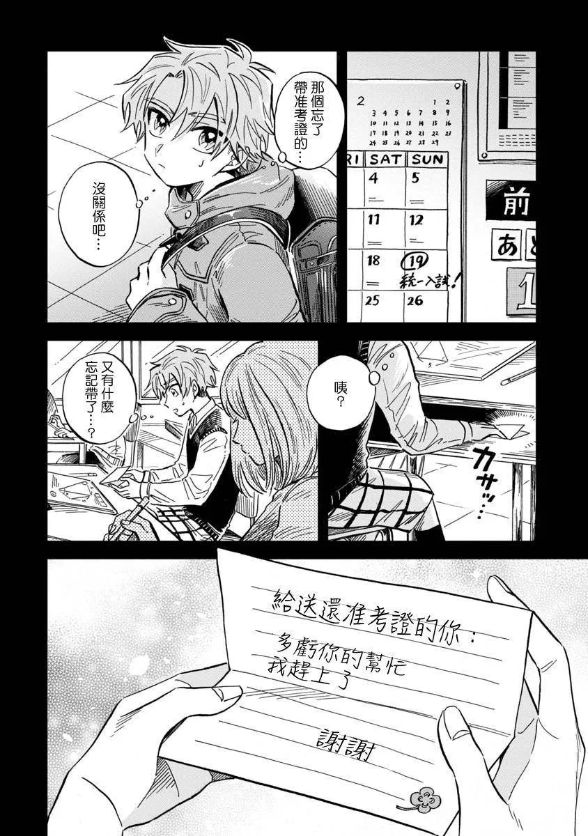 第27话 太平洋桶眼鱼 第6页