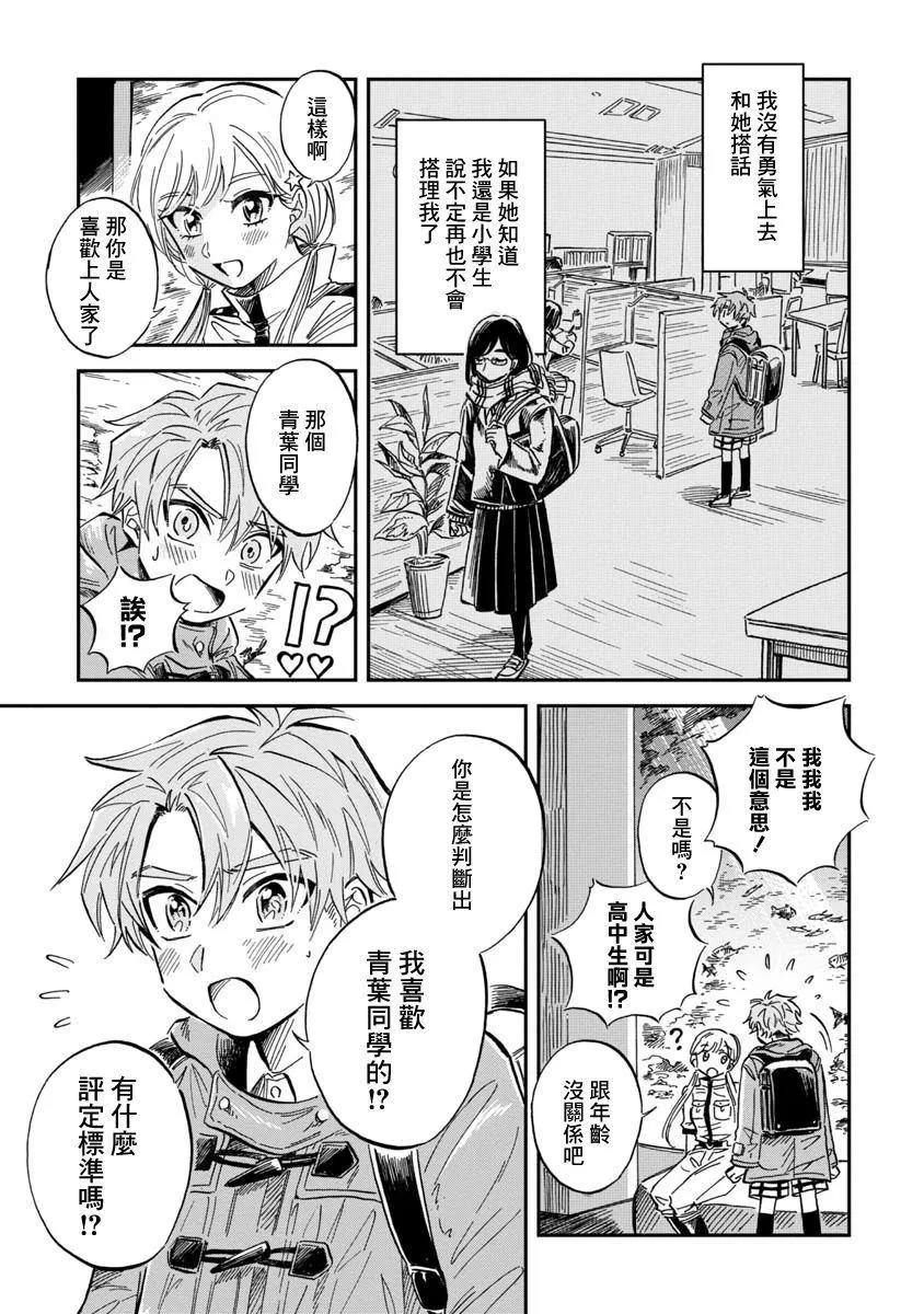第27话 太平洋桶眼鱼 第9页