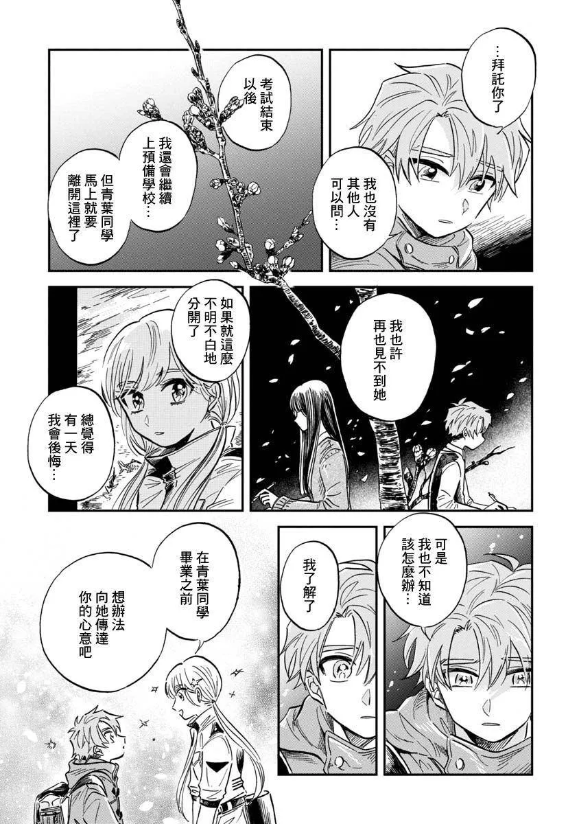 第27话 太平洋桶眼鱼 第11页