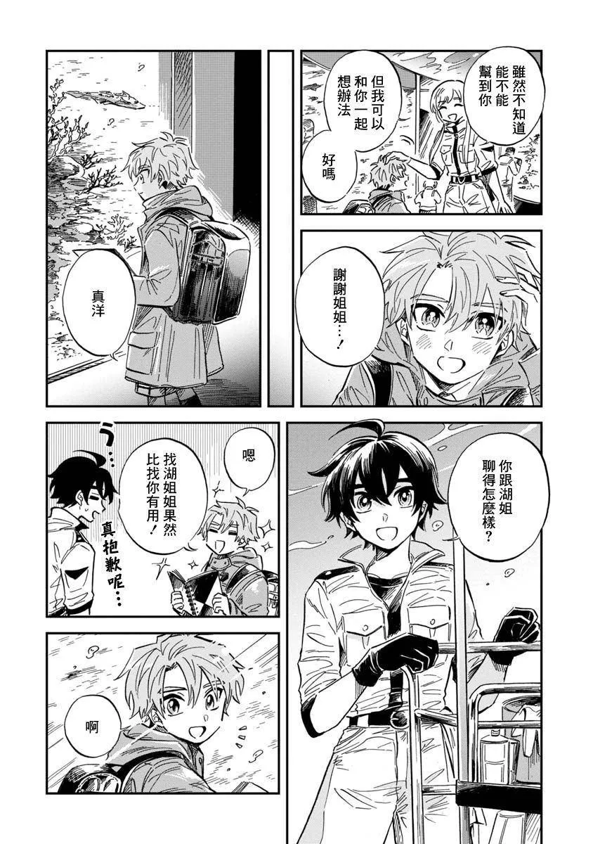 第27话 太平洋桶眼鱼 第12页