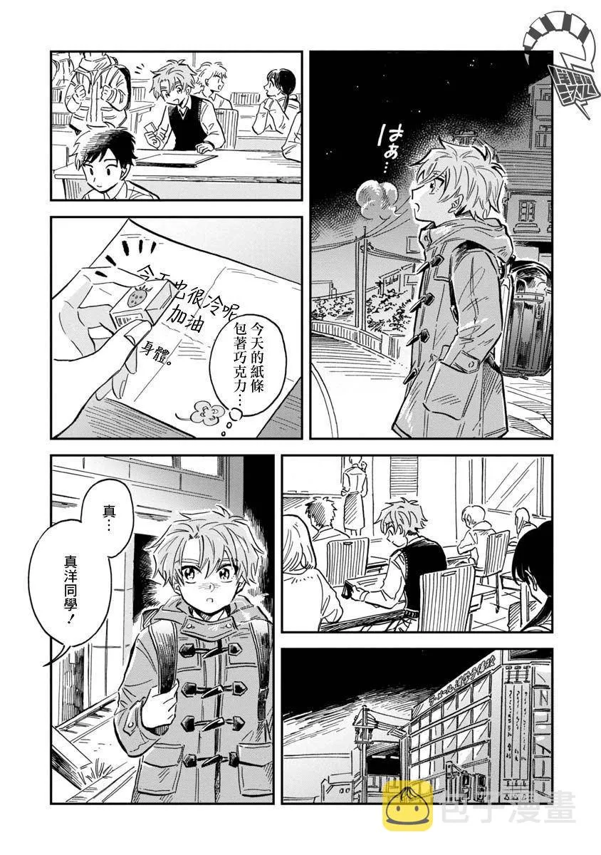 第27话 太平洋桶眼鱼 第17页