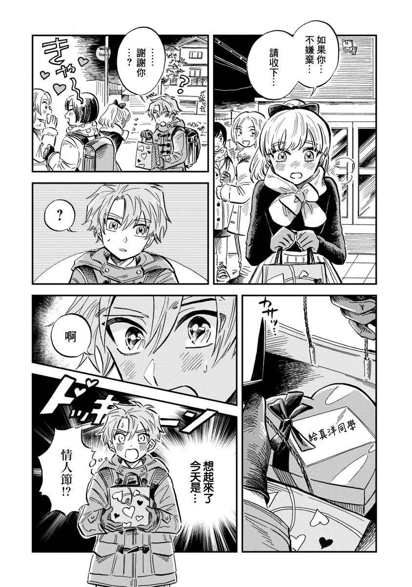 第27话 太平洋桶眼鱼 第18页