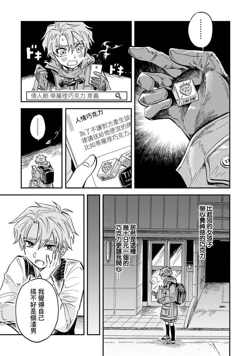 第27话 太平洋桶眼鱼 第19页