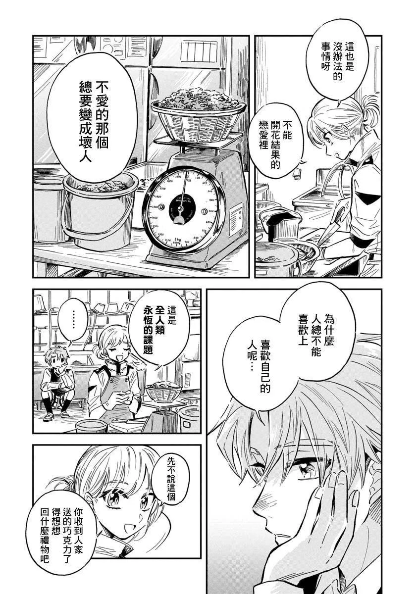 第27话 太平洋桶眼鱼 第20页