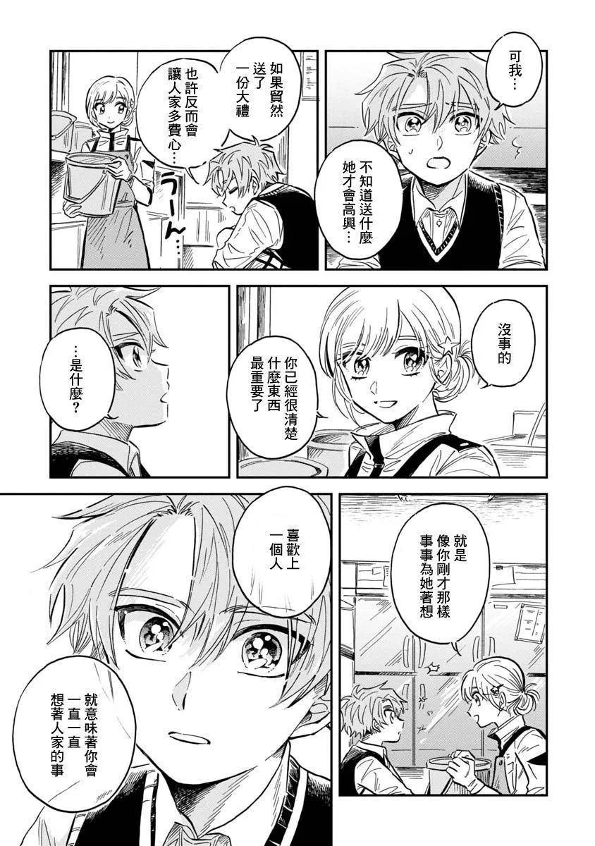 第27话 太平洋桶眼鱼 第21页