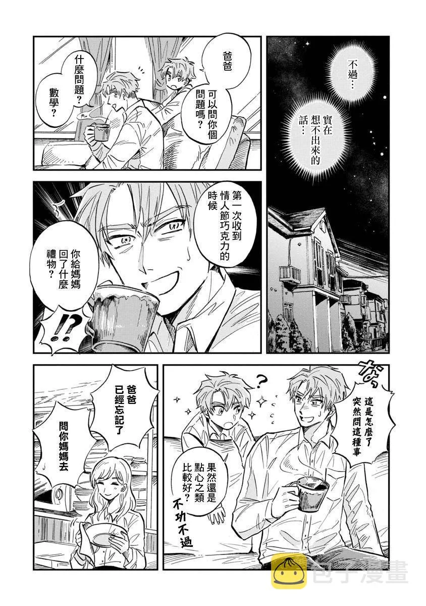 第27话 太平洋桶眼鱼 第22页