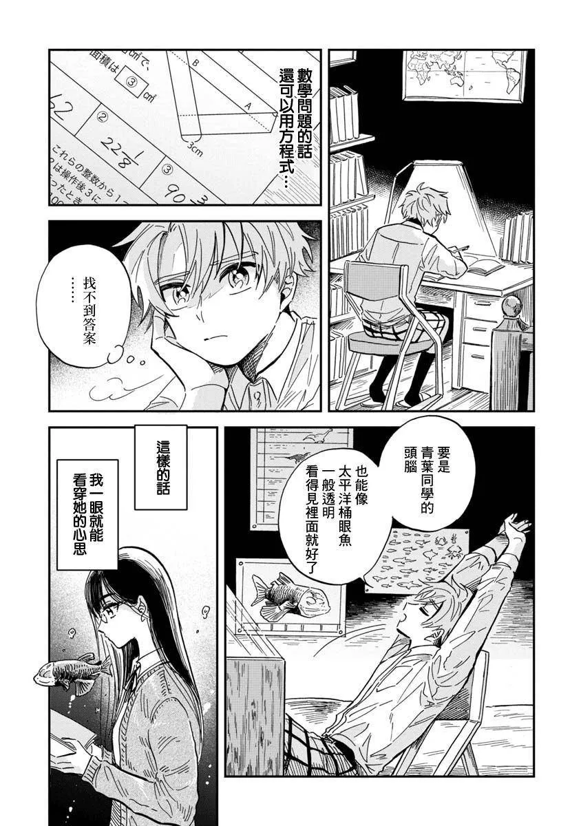 第27话 太平洋桶眼鱼 第23页