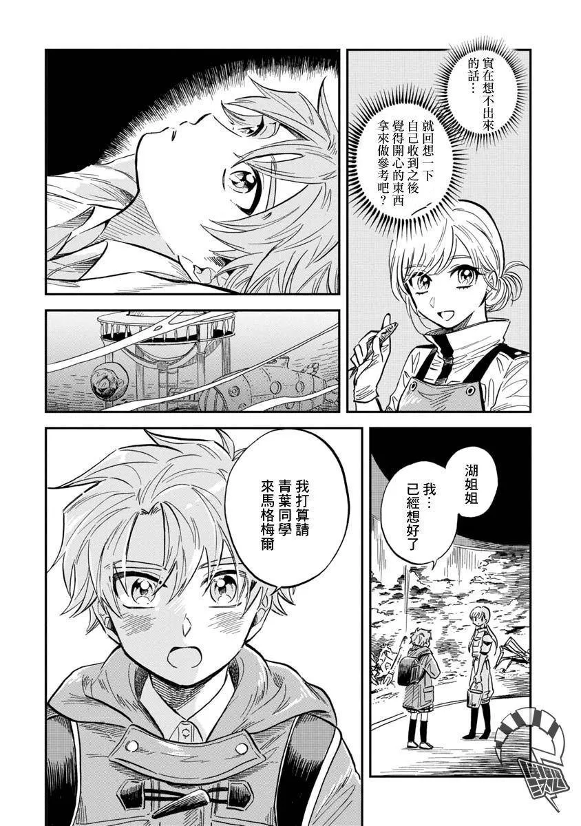 第27话 太平洋桶眼鱼 第24页