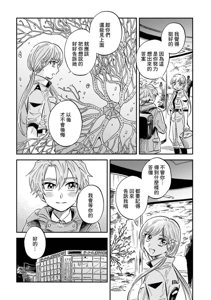 第27话 太平洋桶眼鱼 第26页