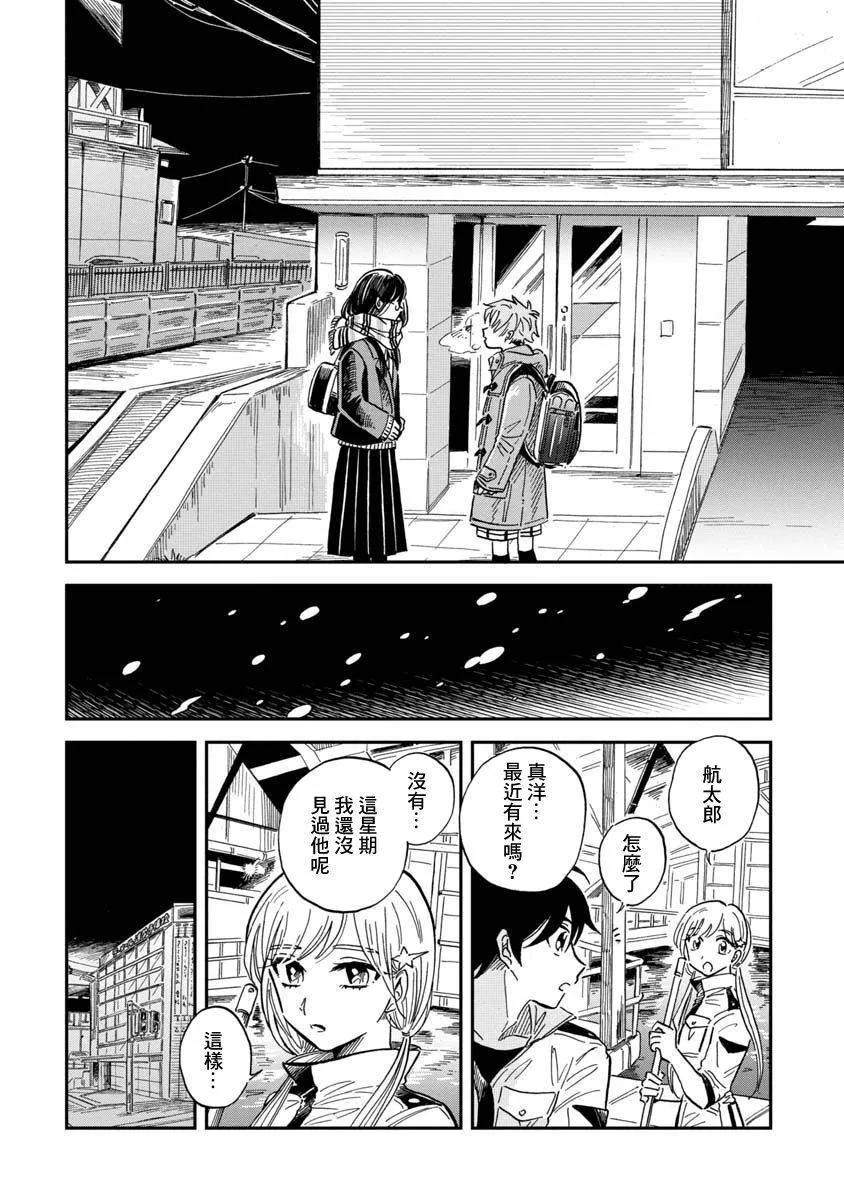 第27话 太平洋桶眼鱼 第28页