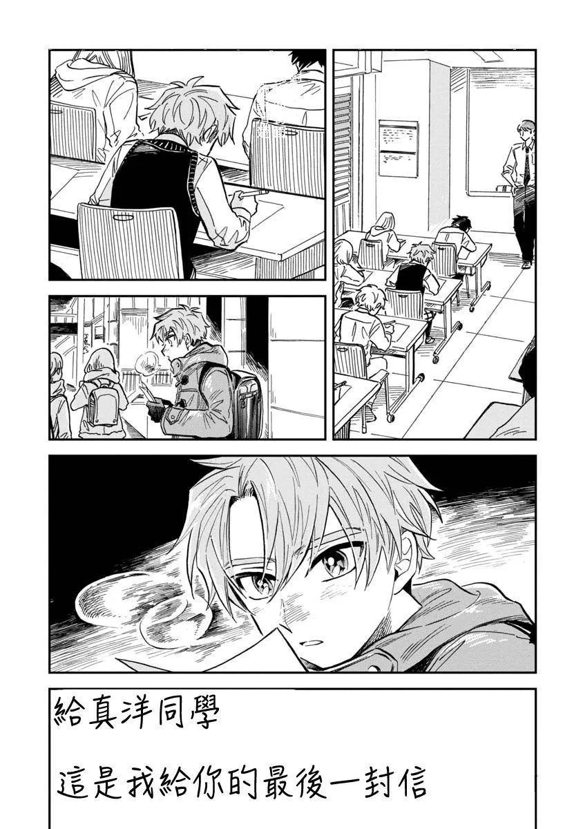 第27话 太平洋桶眼鱼 第29页
