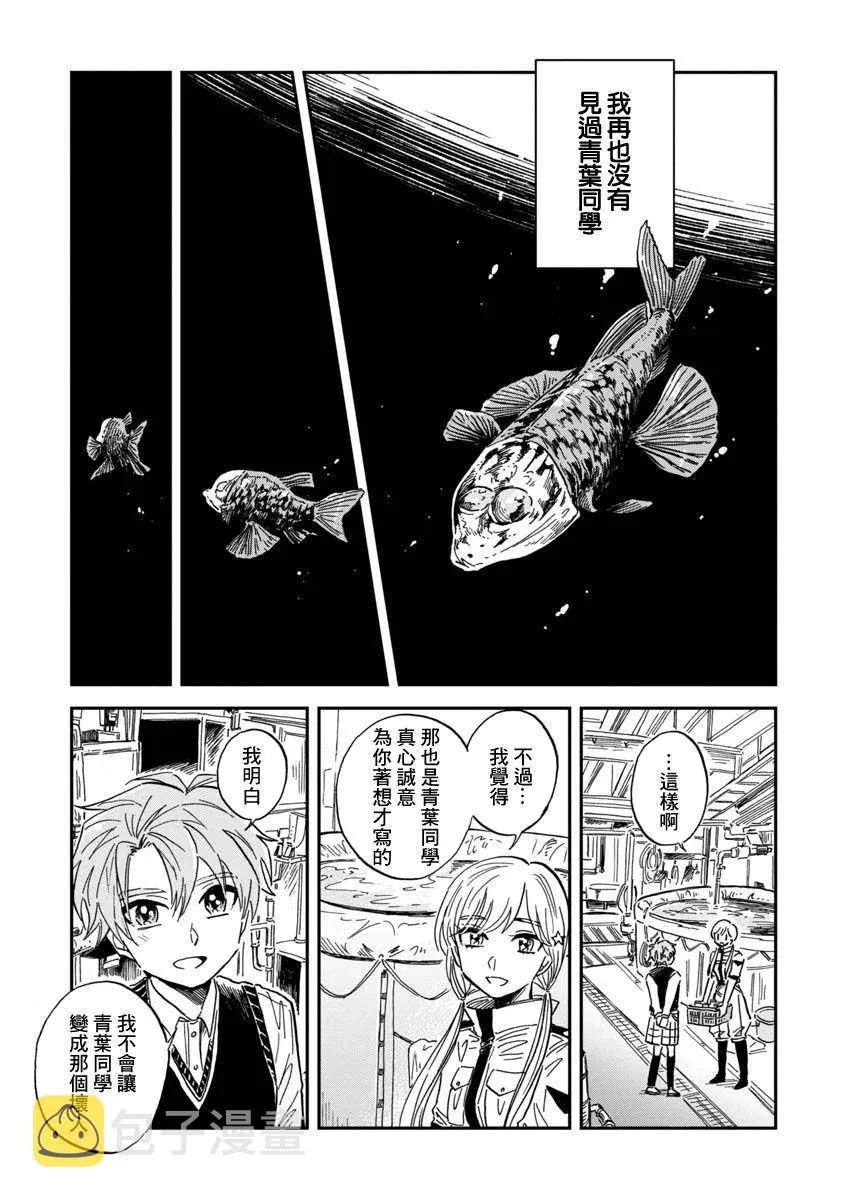 第27话 太平洋桶眼鱼 第31页