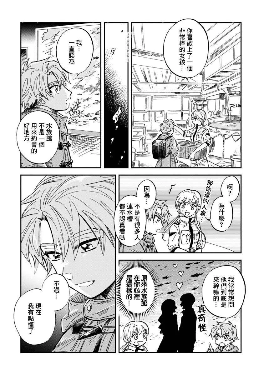 第27话 太平洋桶眼鱼 第32页