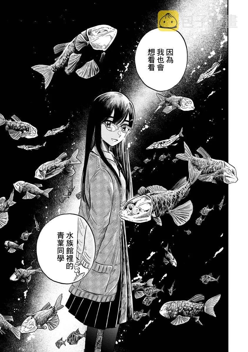 第27话 太平洋桶眼鱼 第33页