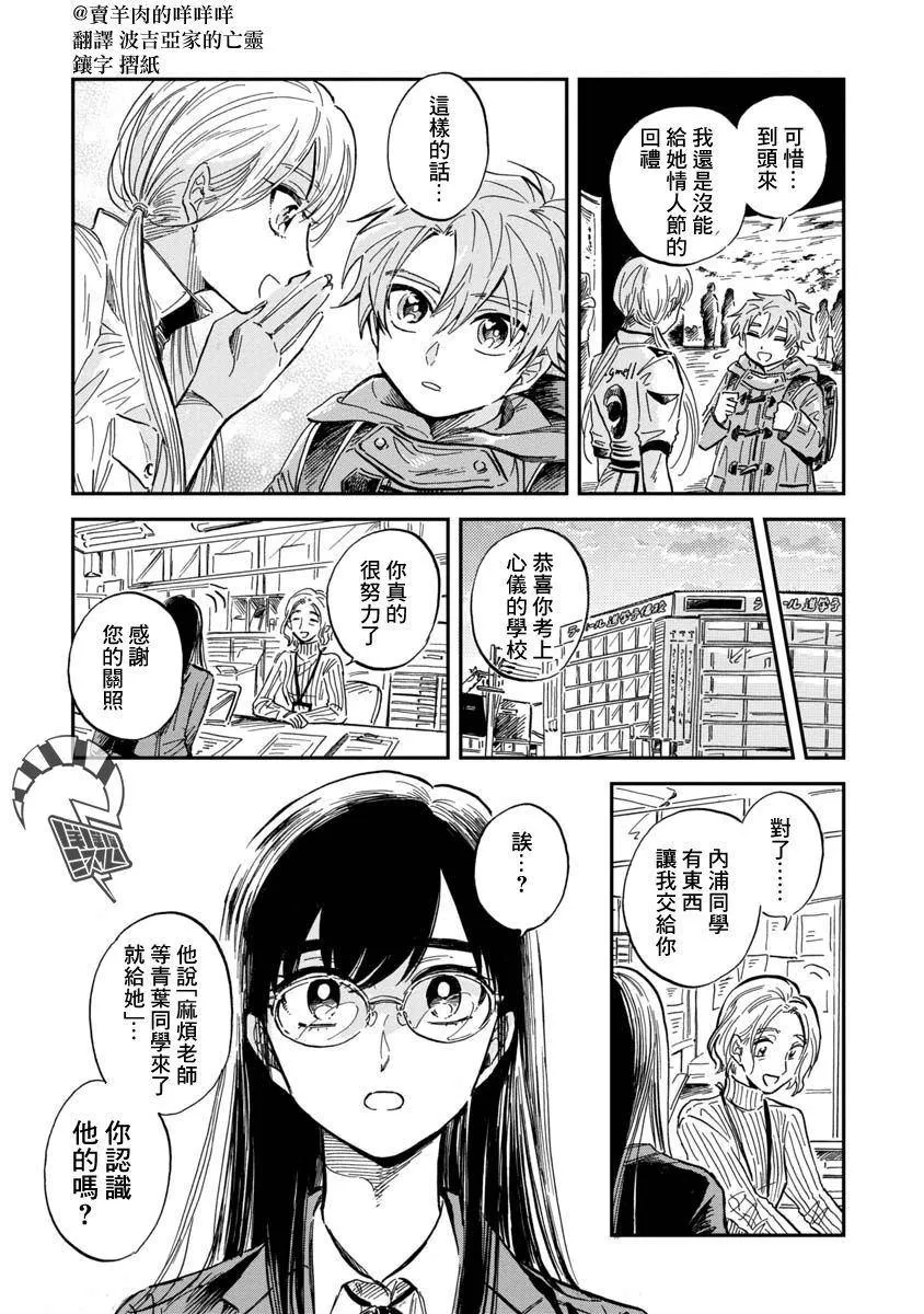 第27话 太平洋桶眼鱼 第34页