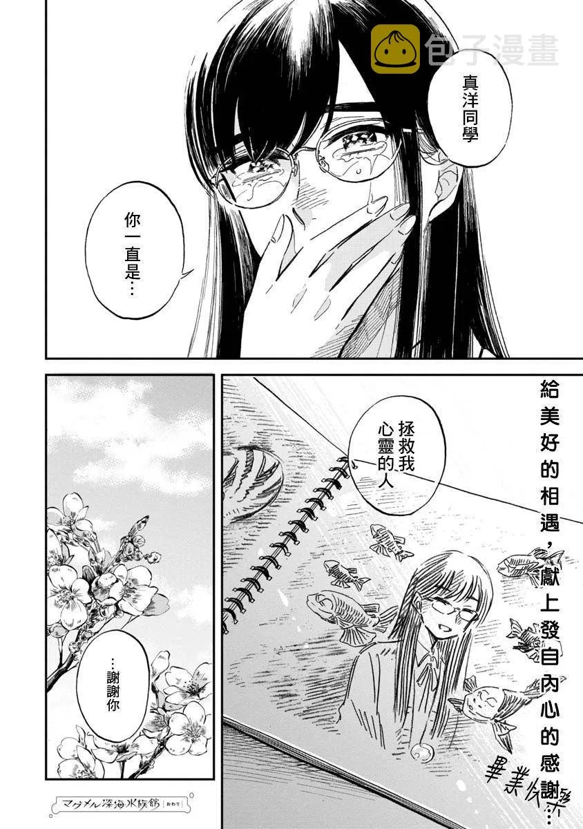 第27话 太平洋桶眼鱼 第36页