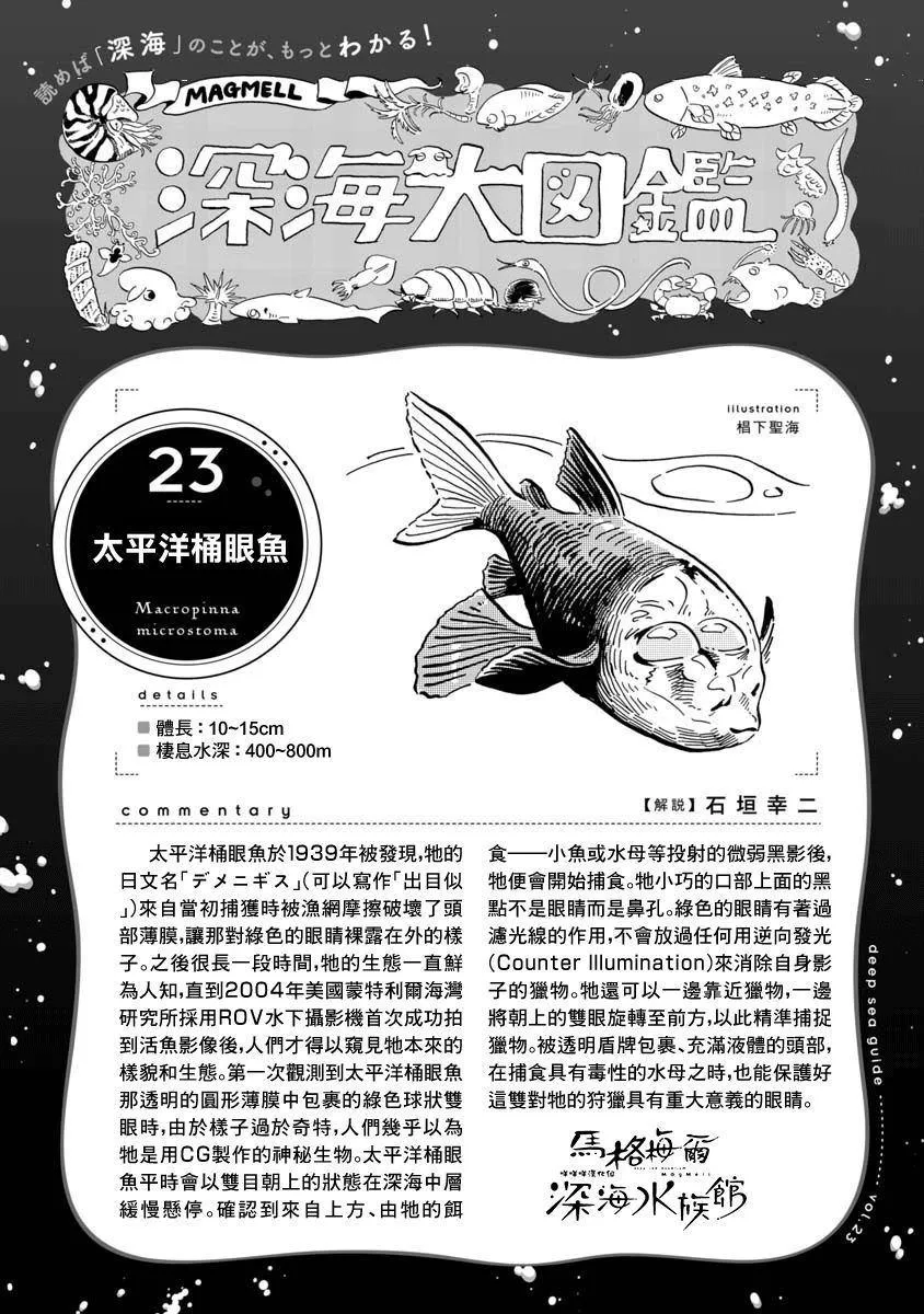 第27话 太平洋桶眼鱼 第37页