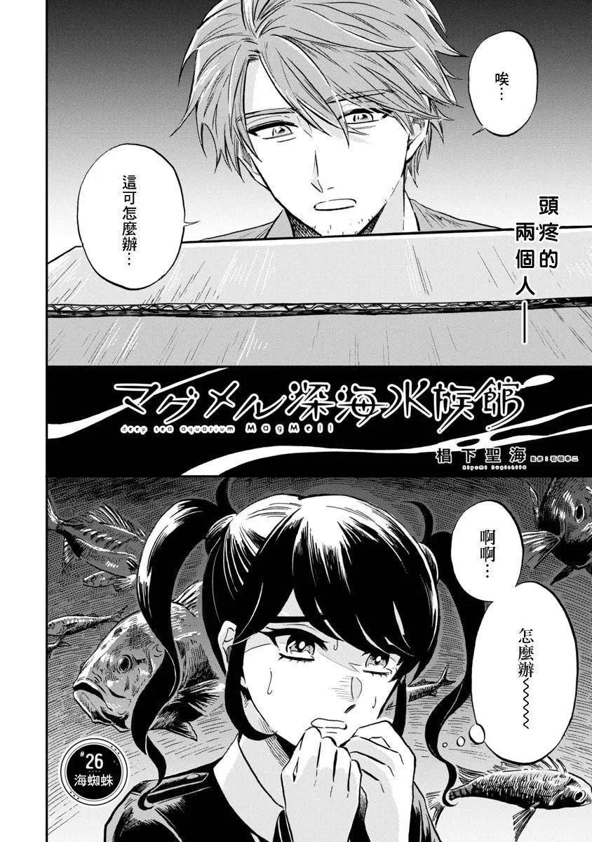 第26话 海蜘蛛 第2页