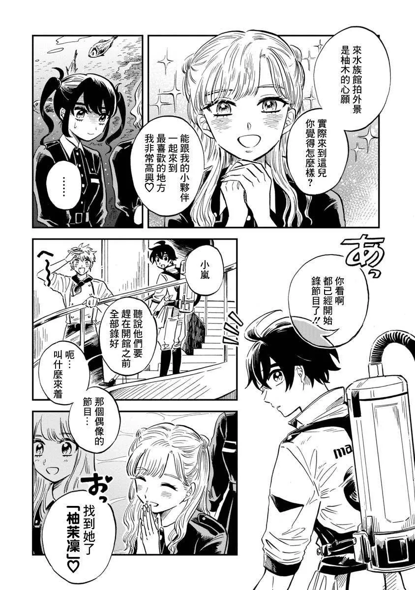 第26话 海蜘蛛 第4页