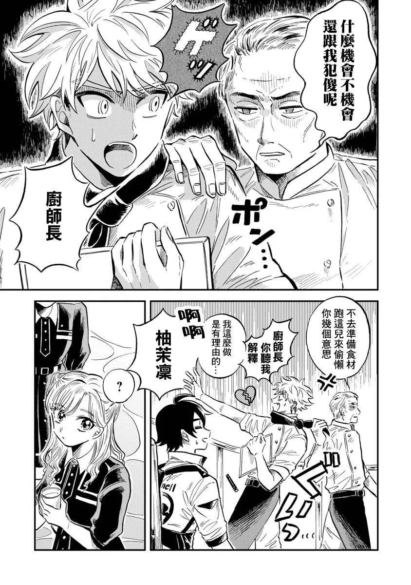 第26话 海蜘蛛 第7页