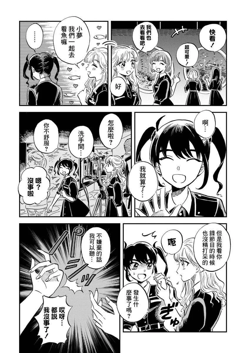 第26话 海蜘蛛 第8页