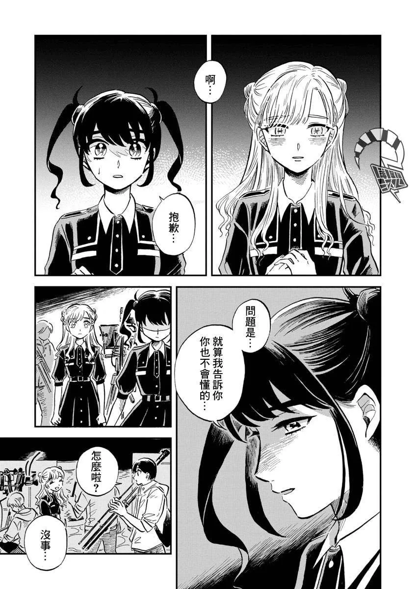 第26话 海蜘蛛 第9页