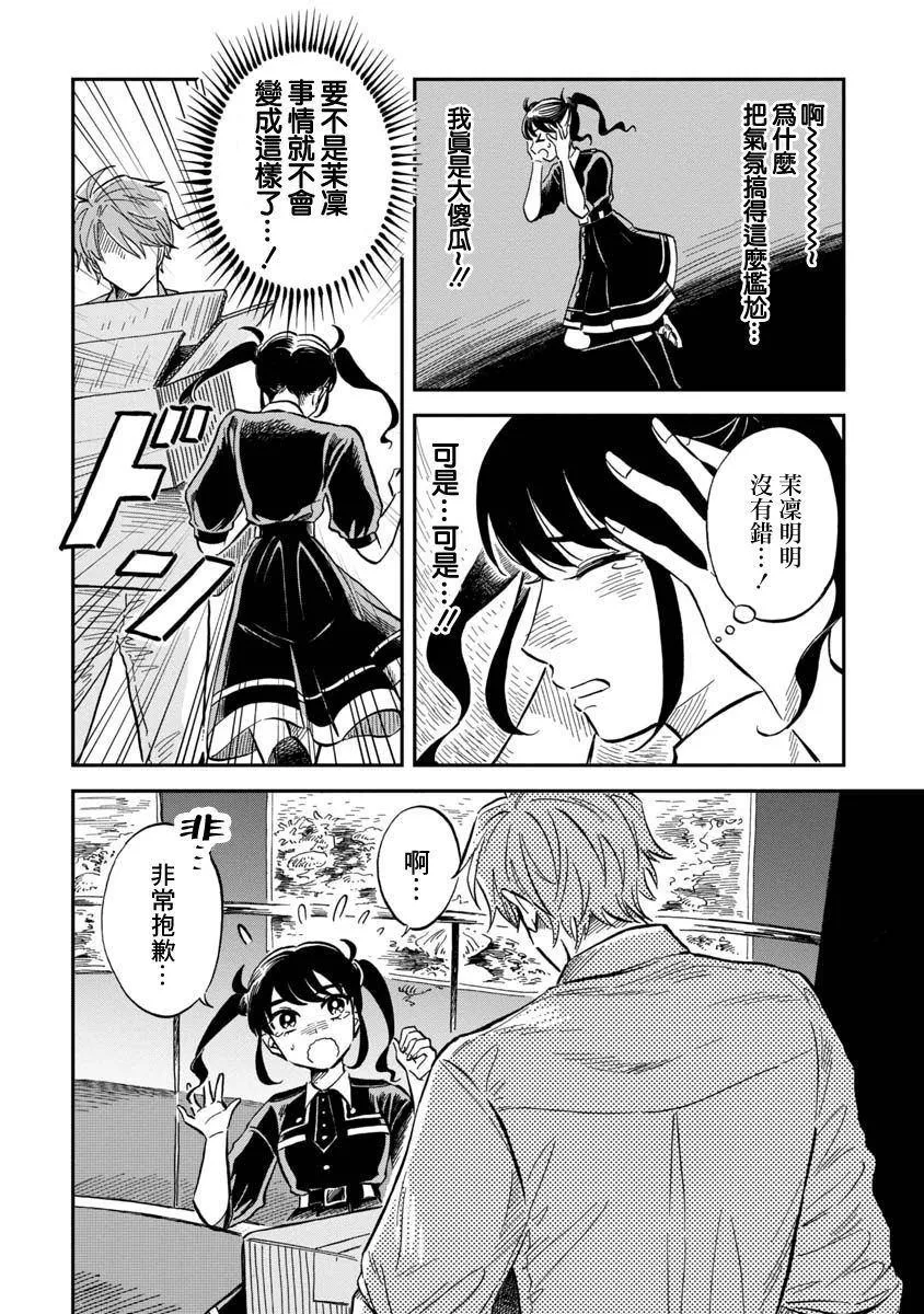 第26话 海蜘蛛 第10页