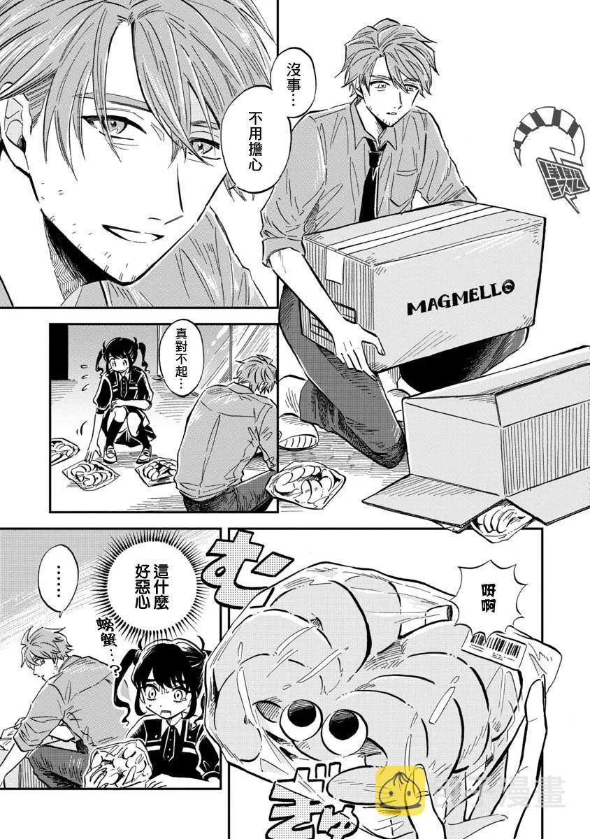 第26话 海蜘蛛 第11页